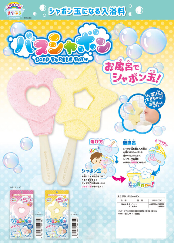 入浴剤 まなぶろ バスシャボンの商品ページ 卸 仕入れサイト スーパーデリバリー 入浴剤 まなぶろ バスシャボンの商品ページ 卸 仕入れサイト スーパーデリバリー