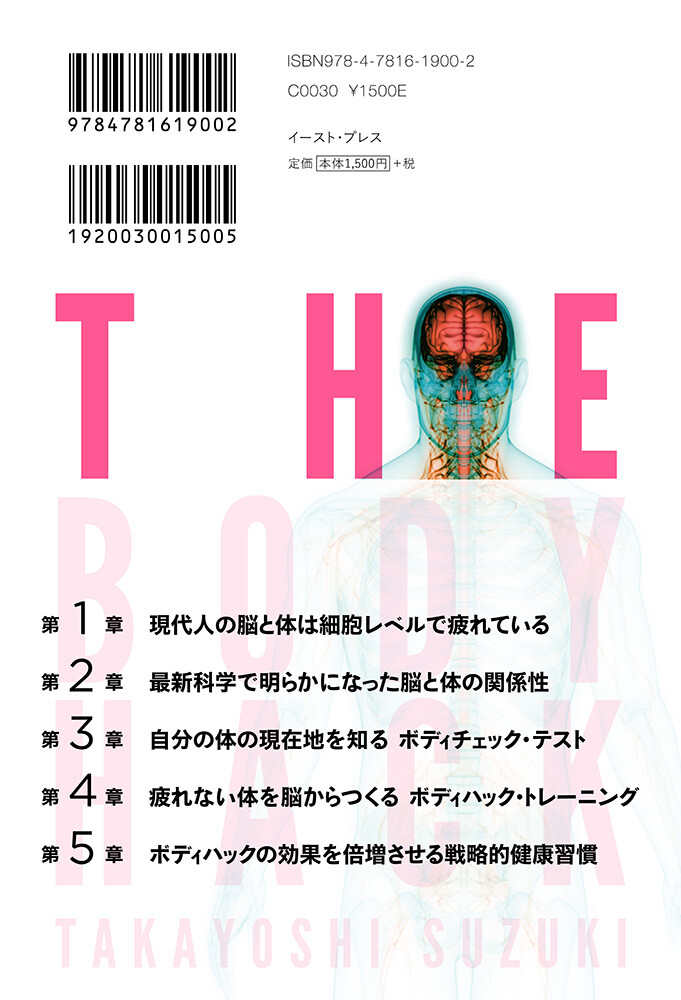 疲れない体を脳からつくる ボディハックの商品ページ 卸 仕入れサイト スーパーデリバリー 疲れない体を脳からつくる ボディハックの商品ページ 卸 仕入れサイト スーパーデリバリー