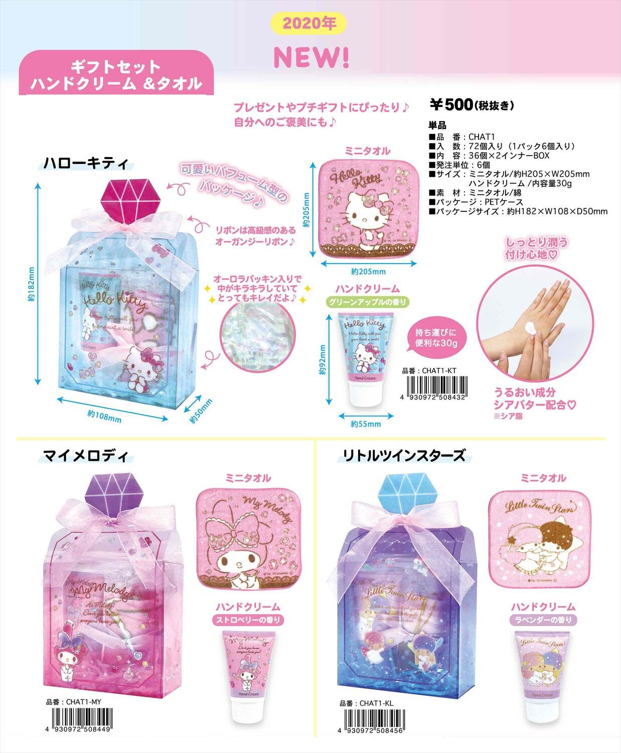 予約品 サンリオ ハンドクリーム タオル 8 23 日 予約〆切り の商品ページ 卸 仕入れサイト スーパーデリバリー