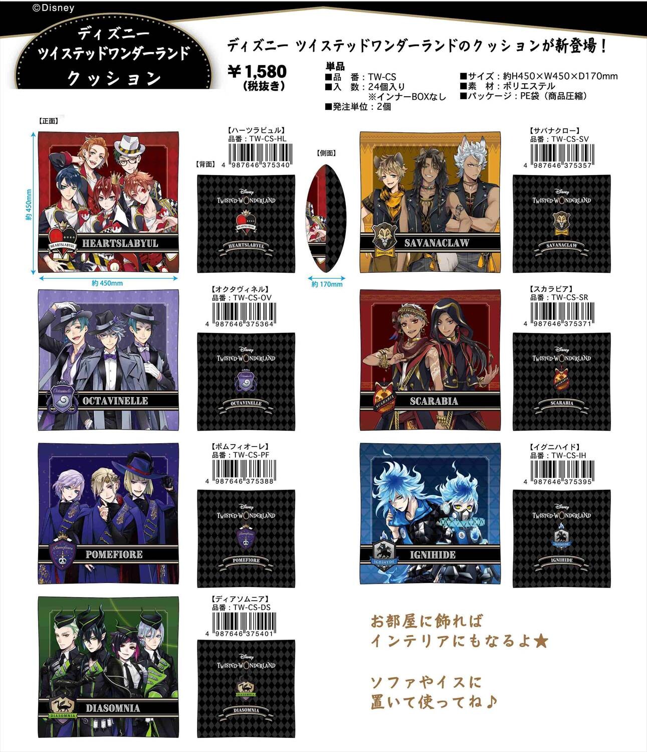 予約品 ツイステッドワンダーランド クッション 8 23 日 予約〆切り の商品ページ 卸 仕入れサイト スーパーデリバリー 予約品 ツイステッドワンダーランド クッション 8 23 日 予約〆切り の商品ページ 卸 仕入れサイト スーパーデリバリー