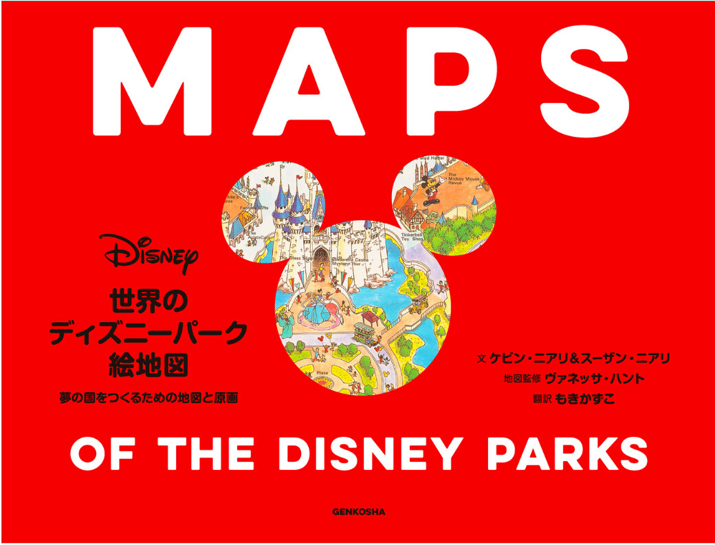 世界のディズニーパーク絵地図 夢の国をつくるための地図と原画の商品ページ 卸 仕入れサイト スーパーデリバリー