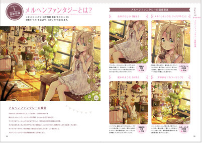 メルヘンファンタジーな女の子のキャラデザ 作画テクニックの商品ページ 卸 仕入れサイト スーパーデリバリー