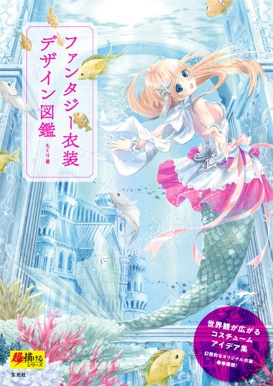 ファンタジー衣装デザイン図鑑の商品ページ 卸 仕入れサイト スーパーデリバリー ファンタジー衣装デザイン図鑑の商品ページ 卸 仕入れサイト スーパーデリバリー