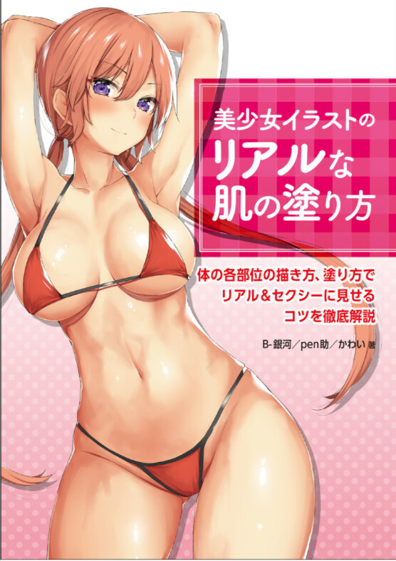 美少女イラストのリアルな肌の塗り方の商品ページ 卸 仕入れサイト スーパーデリバリー 美少女イラストのリアルな肌の塗り方の商品ページ 卸 仕入れサイト スーパーデリバリー