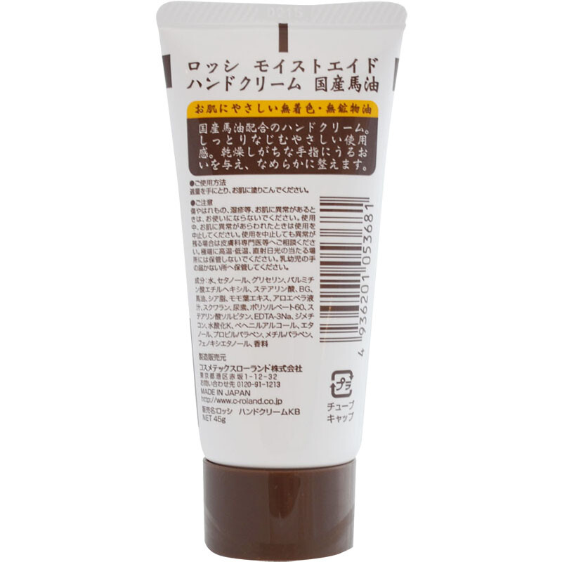 無料配達 ロッシモイストエイド ハンドクリーム N(45g) 国産馬油 - ボディケア - www.petromindo.com