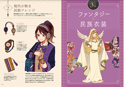 アジアンファンタジーな女の子のキャラクターデザインブックの商品ページ 卸 仕入れサイト スーパーデリバリー