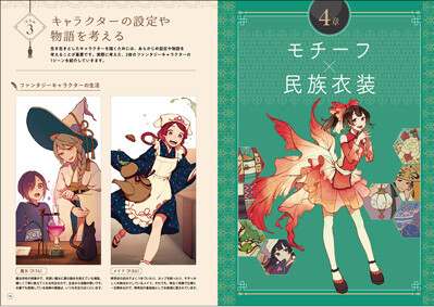 アジアンファンタジーな女の子のキャラクターデザインブックの商品ページ 卸 仕入れサイト スーパーデリバリー アジアンファンタジーな女の子のキャラクターデザインブックの商品ページ 卸 仕入れサイト スーパーデリバリー