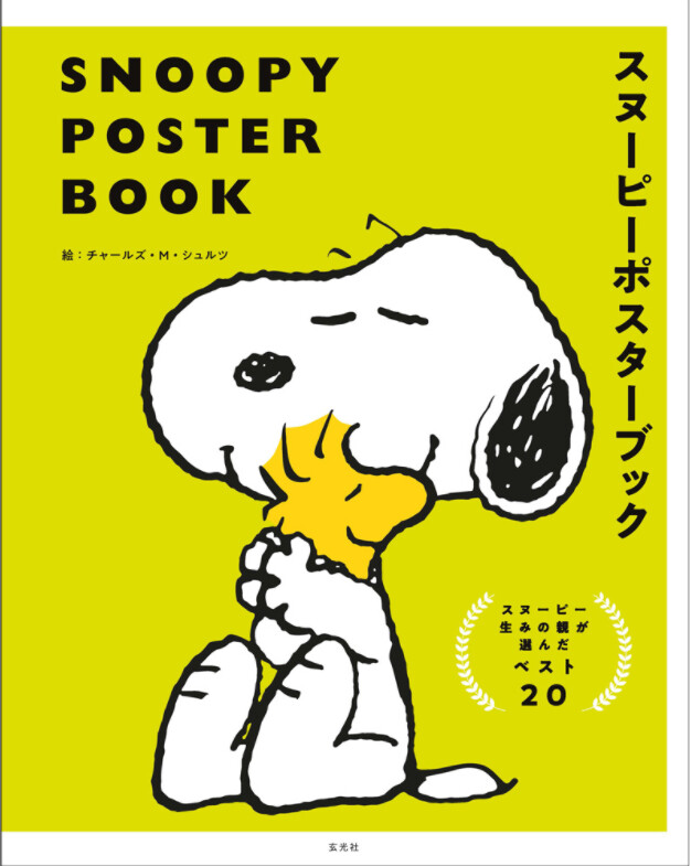 Snoopy Snoopy Poster Book Import Japanese Products At Wholesale Prices Super Delivery Snoopy Snoopy Poster Book Import Japanese Products At Wholesale Prices Super Delivery
