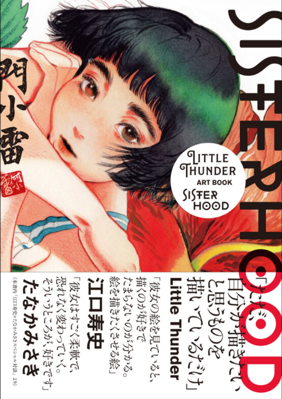 Sisterhood Little Thunder Art Book Import Japanese Products At Wholesale Prices Super Delivery