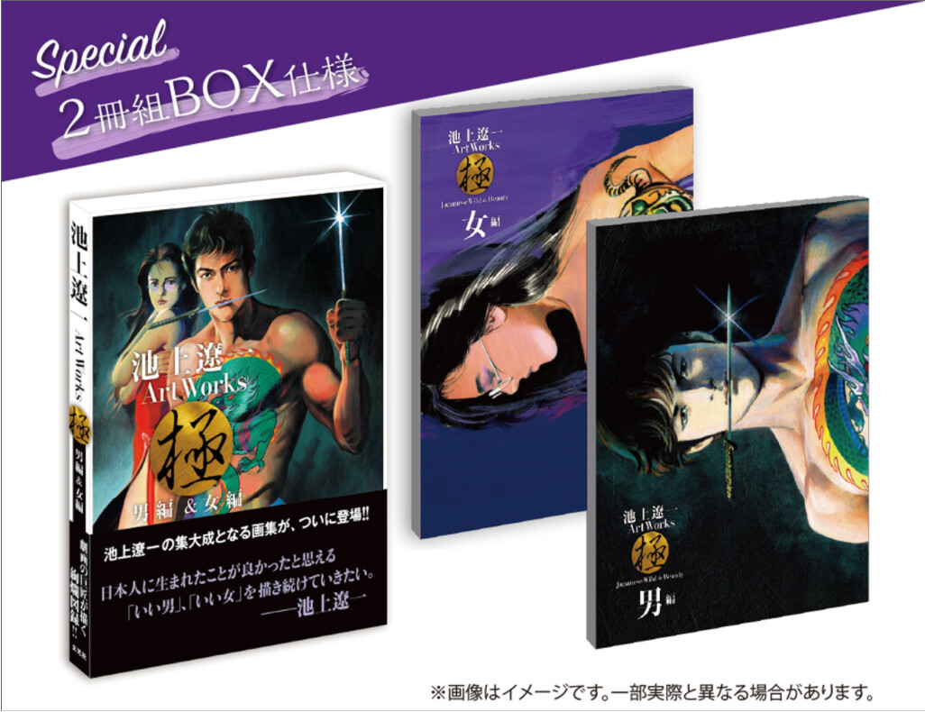 池上遼一 Art Works 男編 女編の商品ページ 卸 仕入れサイト スーパーデリバリー 池上遼一 Art Works 男編 女編の商品ページ 卸 仕入れサイト スーパーデリバリー