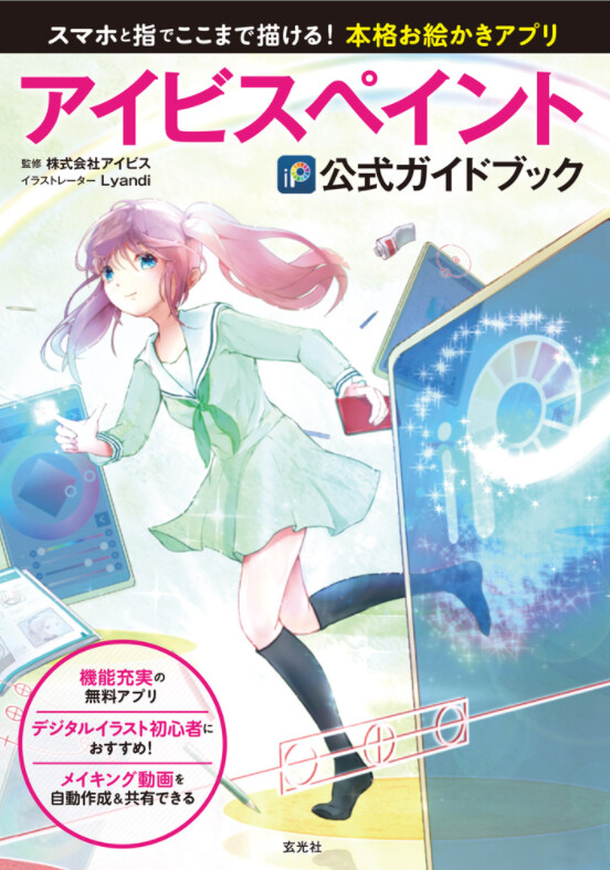 Ibispaint Official Guidebook Import Japanese Products At Wholesale Prices Super Delivery