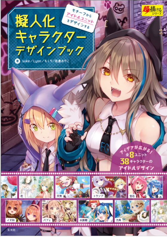 擬人化キャラクターデザインブックの商品ページ 卸 仕入れサイト スーパーデリバリー 擬人化キャラクターデザインブックの商品ページ 卸 仕入れサイト スーパーデリバリー