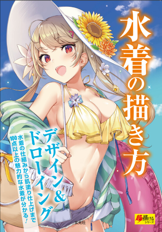 水着の描き方の商品ページ 卸 仕入れサイト スーパーデリバリー 水着の描き方の商品ページ 卸 仕入れサイト スーパーデリバリー