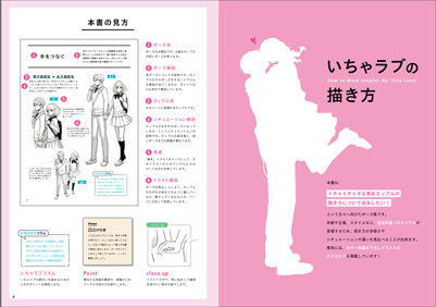 いちゃラブで魅せるカップルの描き方の商品ページ 卸 仕入れサイト スーパーデリバリー いちゃラブで魅せるカップルの描き方の商品ページ 卸 仕入れサイト スーパーデリバリー