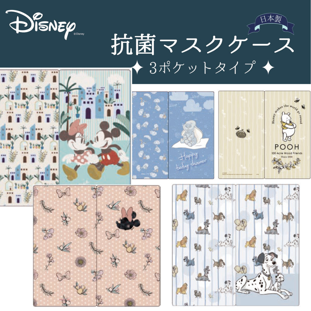 9月下旬入荷予約分 日本製 抗菌マスク収納ケース 3ポケットタイプ ディズニー 新商品の商品ページ 卸 仕入れサイト スーパーデリバリー 9月下旬入荷予約分 日本製 抗菌マスク収納ケース 3ポケットタイプ ディズニー 新商品の商品ページ 卸 仕入れサイト スーパーデリバリー