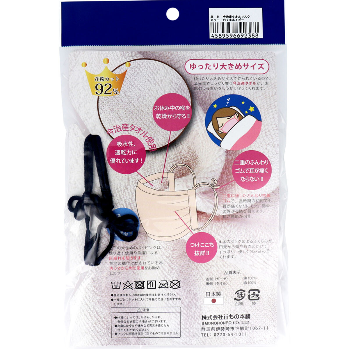 Fluffy Mask Imabari Towel Polar Bear Navy Leisurely Larger 1 Pc Import Japanese Products At Wholesale Prices Super Delivery Fluffy Mask Imabari Towel Polar Bear Navy Leisurely Larger 1 Pc Import Japanese Products At Wholesale Prices Super Delivery