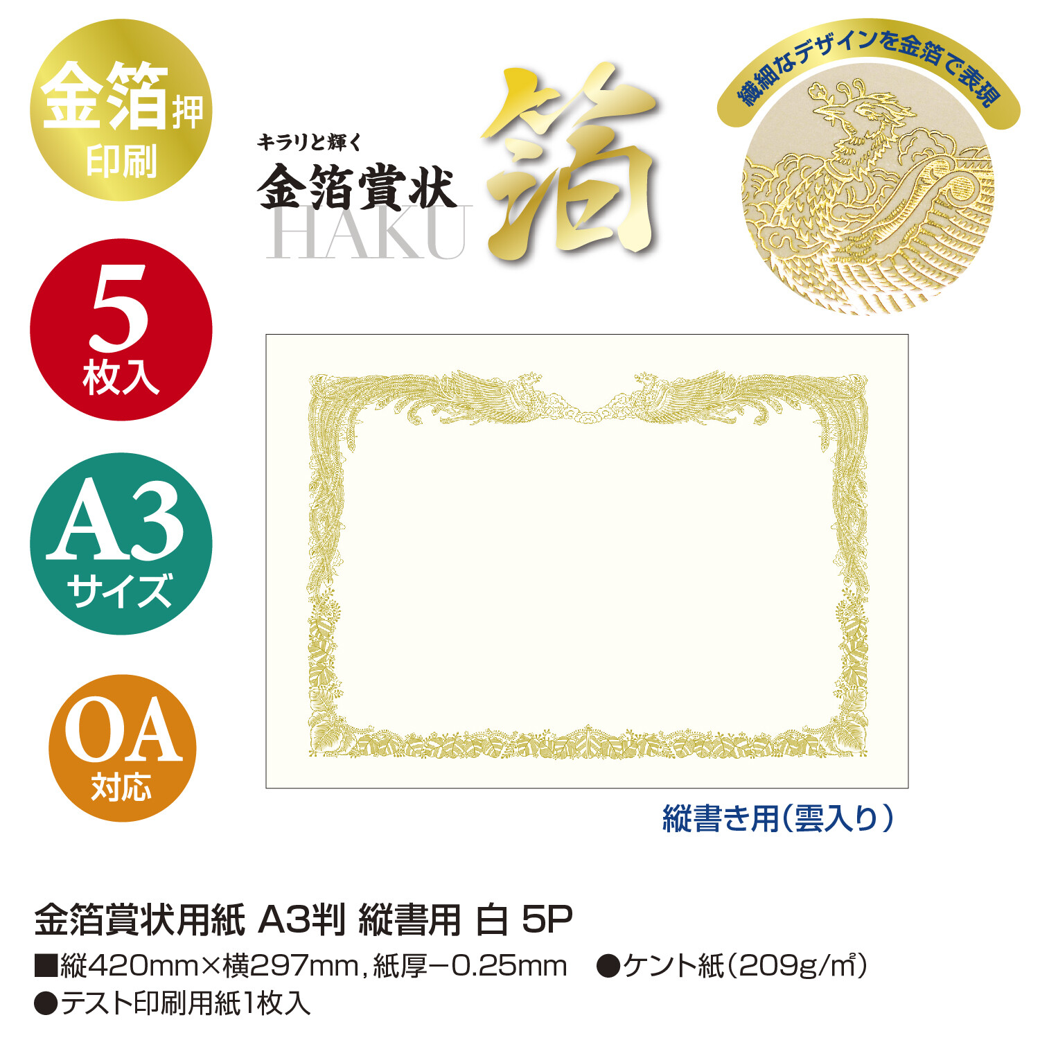 Oa対応 金箔賞状用紙 A3判 縦書き用 の商品ページ 卸 仕入れサイト スーパーデリバリー Oa対応 金箔賞状用紙 A3判 縦書き用 の商品ページ 卸 仕入れサイト スーパーデリバリー