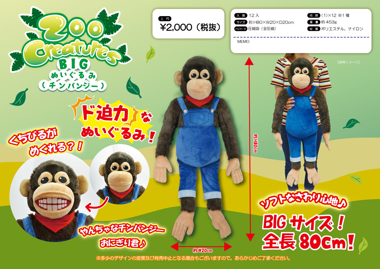 Chimpanzee Soft Toy Import Japanese Products At Wholesale Prices Super Delivery Chimpanzee Soft Toy Import Japanese Products At Wholesale Prices Super Delivery