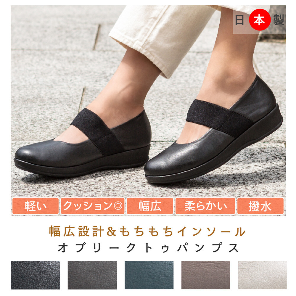 即納 幅広設計 オブリークトゥ パンプス 日本製 靴 レディースシューズ 婦人靴の商品ページ 卸 仕入れサイト スーパーデリバリー