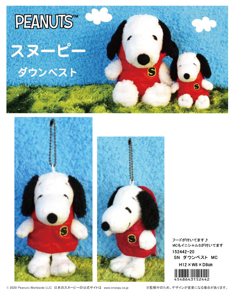スヌーピー ぬいぐるみ Sn ダウンベスト Mcの商品ページ 卸 仕入れサイト スーパーデリバリー