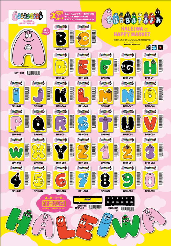 バーバパパ ハレイワハッピーマーケット 8 数字 ステッカー イラスト ライセンス商品 Bph067 新作の商品ページ 卸 仕入れサイト スーパーデリバリー バーバパパ ハレイワハッピーマーケット 8 数字 ステッカー イラスト ライセンス商品 Bph067 新作の商品ページ 卸 仕入れサイト スーパーデリバリー