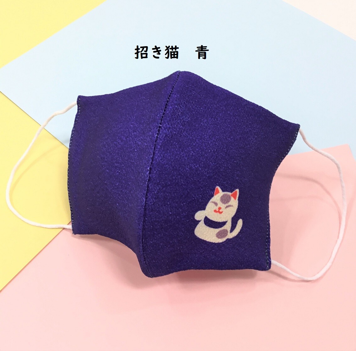 受注生産 招き猫 ワンポイント マスク 日本製 オシャレマスク 大人 旅行 トラベルの商品ページ 卸 仕入れサイト スーパーデリバリー