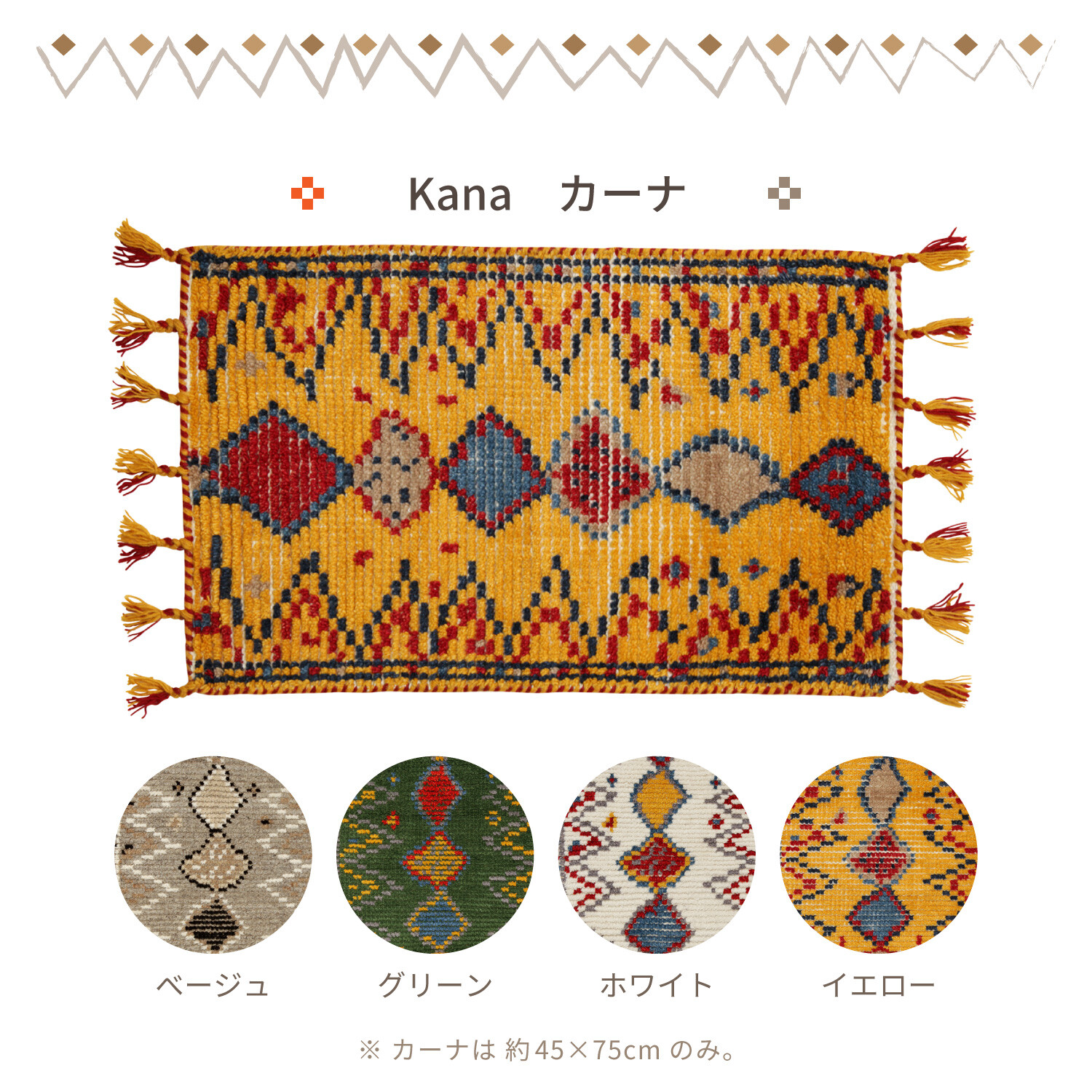 メーカー希望小売価格から30 Off 玄関マット 屋内 ウール100 クームース カーナ イエロー 約45x75cm ファブリック 敷物 ラグ 21超人気 Centrodeladultomayor Com Uy