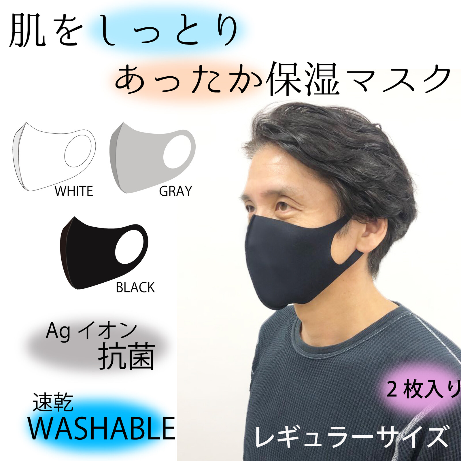 マスク スーパー イオン ネット