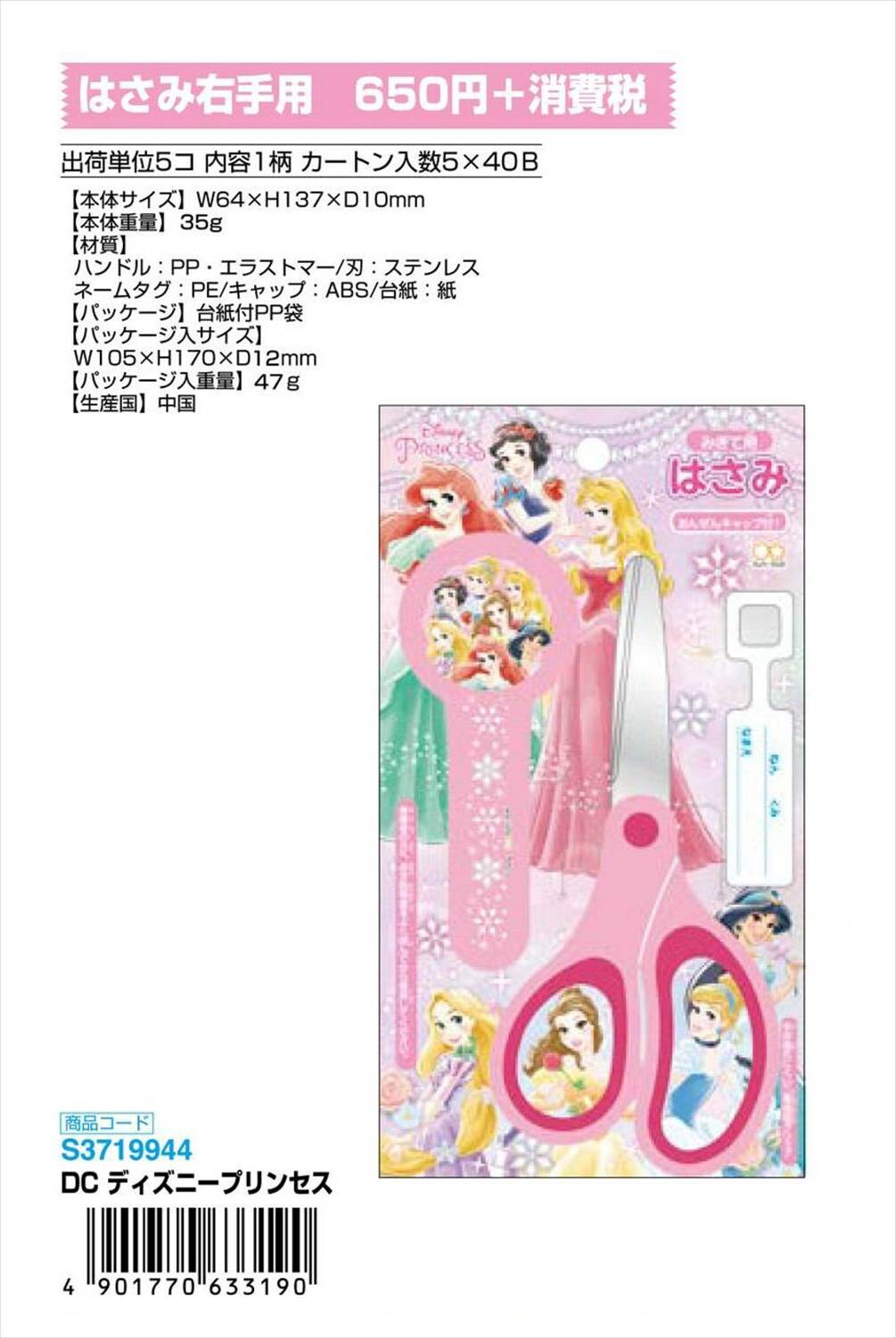 予約品 ディズニープリンセス はさみ右手用 9 1 火 予約〆切り の商品ページ 卸 仕入れサイト スーパーデリバリー