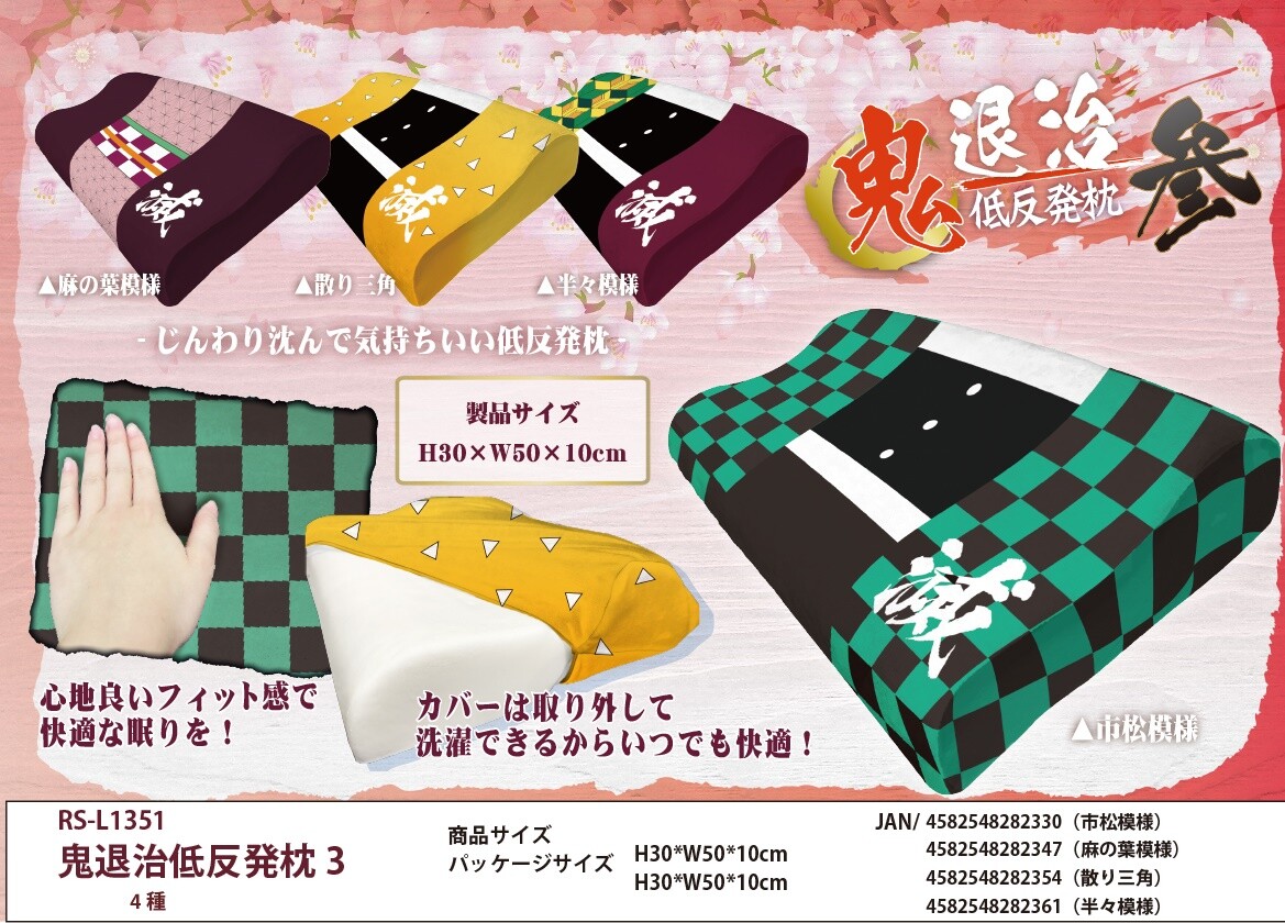 和物 鬼退治低反発枕参の商品ページ 卸 仕入れサイト スーパーデリバリー