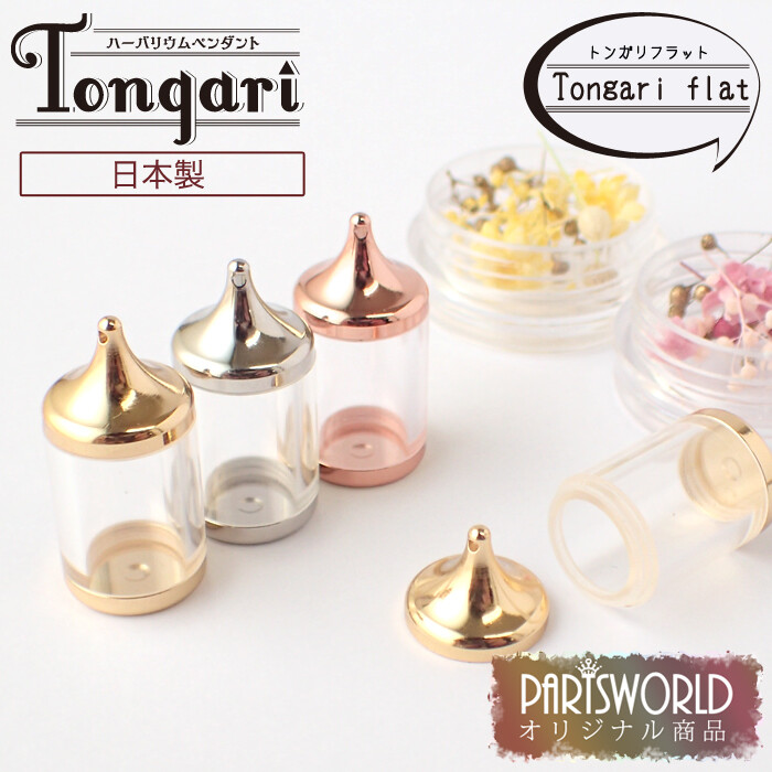 新作 ハーバリウムペンダント Tongariシリーズ 日本製 Tongari Flat 当社オリジナル商品の商品ページ 卸 仕入れサイト スーパーデリバリー 新作 ハーバリウムペンダント Tongariシリーズ 日本製 Tongari Flat 当社オリジナル商品の商品ページ 卸 仕入れサイト スーパーデリバリー