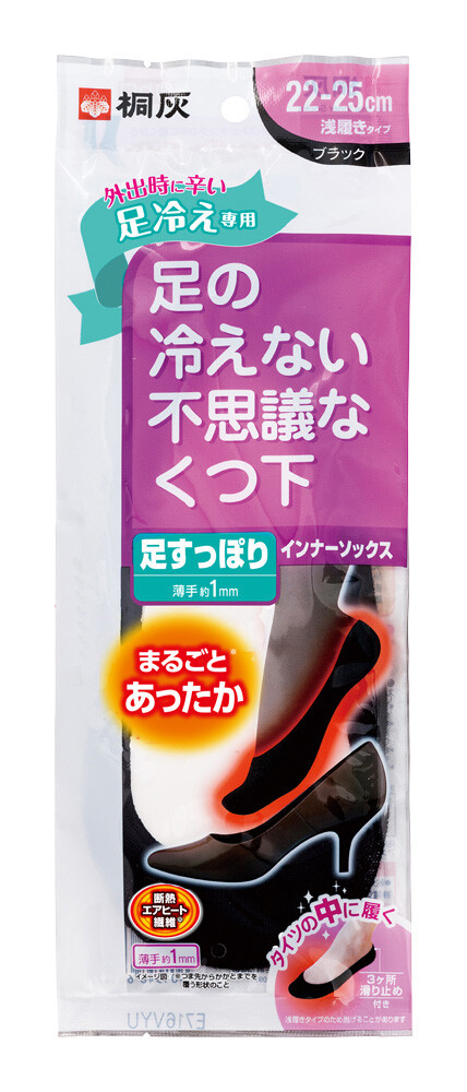 小林製薬 桐灰 足の冷えない不思議なくつ下 インナーソックス ブラック 22 25cm の商品ページ 卸 仕入れサイト スーパーデリバリー 小林製薬 桐灰 足の冷えない不思議なくつ下 インナーソックス ブラック 22 25cm の商品ページ 卸 仕入れサイト スーパーデリバリー