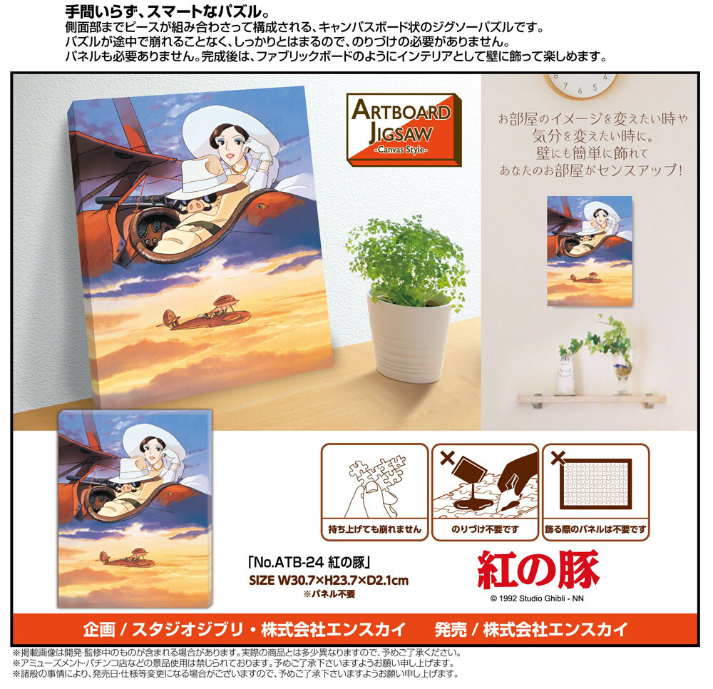Puzzle Art Board Porco Rosso Import Japanese Products At Wholesale Prices Super Delivery