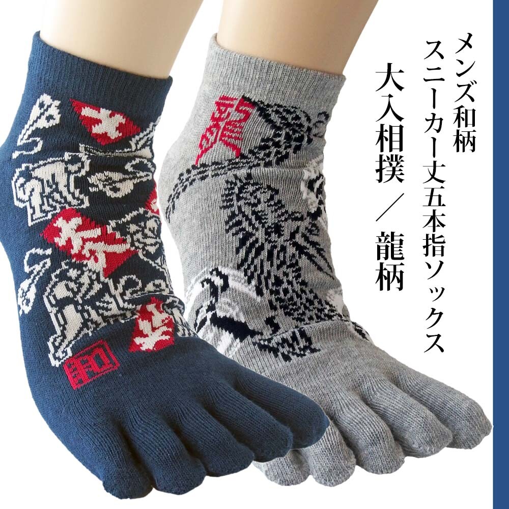 和柄 メンズ 足袋ソックス 大入相撲 龍柄 スニーカー丈 人物 空想 Sumoの商品ページ 卸 仕入れサイト スーパーデリバリー