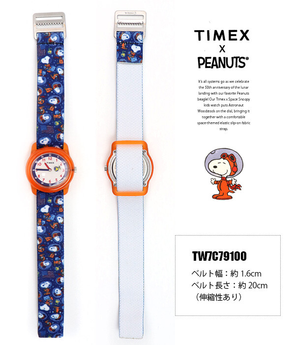タイメックス Timex Snoopy Peanuts Space 宇宙 キッズ Youth 腕時計 Watch 防水 スヌーピー Tw7cの商品ページ 卸 仕入れサイト スーパーデリバリー タイメックス Timex Snoopy Peanuts Space 宇宙 キッズ Youth 腕時計 Watch 防水 スヌーピー Tw7cの商品ページ 卸 仕入れサイト スーパーデリバリー