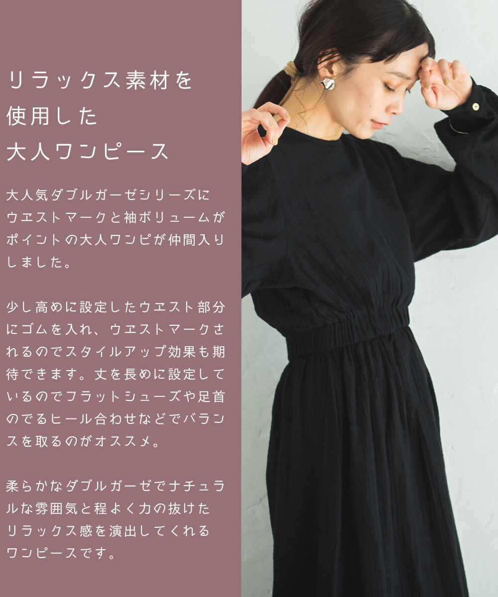 ダブルガーゼ 袖ボリューム ウエストゴム 長袖 ワンピースの商品ページ 卸 仕入れサイト スーパーデリバリー ダブルガーゼ 袖ボリューム ウエストゴム 長袖 ワンピースの商品ページ 卸 仕入れサイト スーパーデリバリー