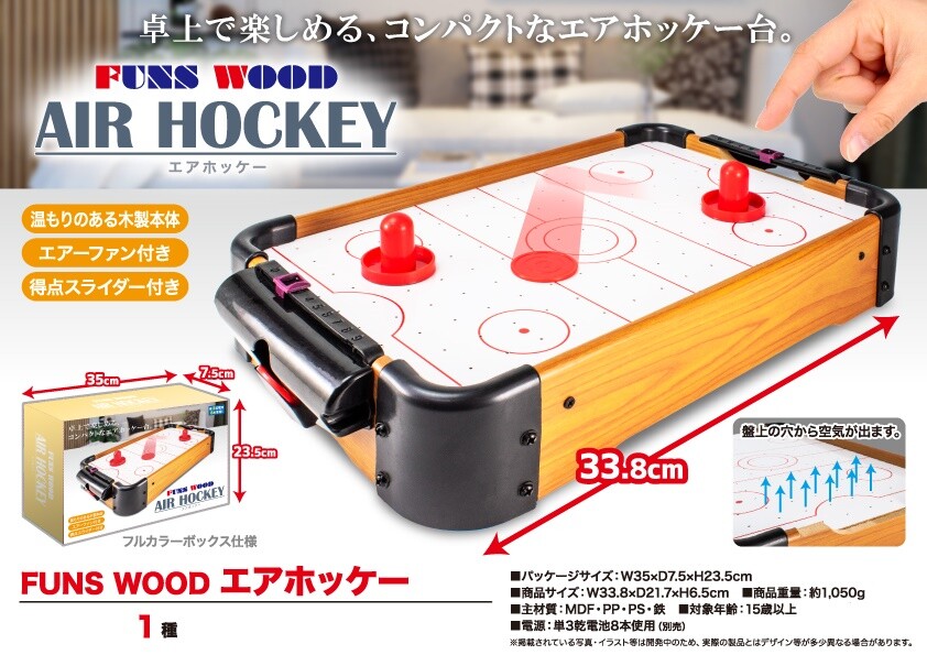 Funs Woodエアホッケーの商品ページ 卸 仕入れサイト スーパーデリバリー Funs Woodエアホッケーの商品ページ 卸 仕入れサイト スーパーデリバリー