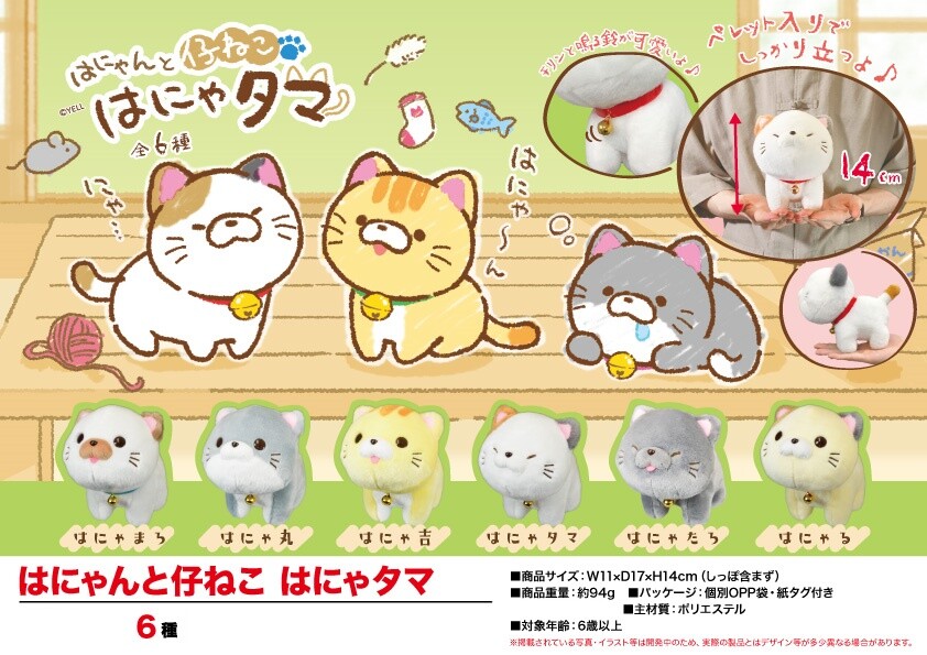 ぬいぐるみ 猫グッズ はにゃんと仔ねこ はにゃタマの商品ページ 卸 仕入れサイト スーパーデリバリー ぬいぐるみ 猫グッズ はにゃんと仔ねこ はにゃタマの商品ページ 卸 仕入れサイト スーパーデリバリー