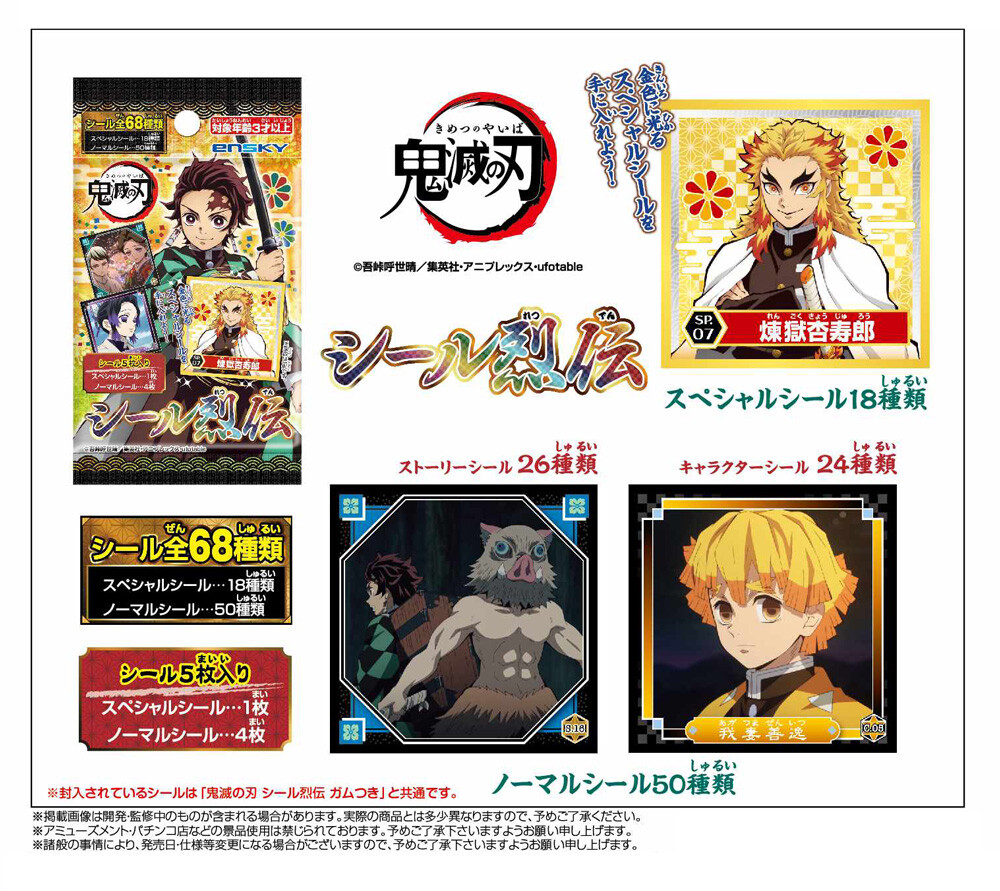 Demon Slayer Kimetsu No Yaiba Seal Import Japanese Products At Wholesale Prices Super Delivery