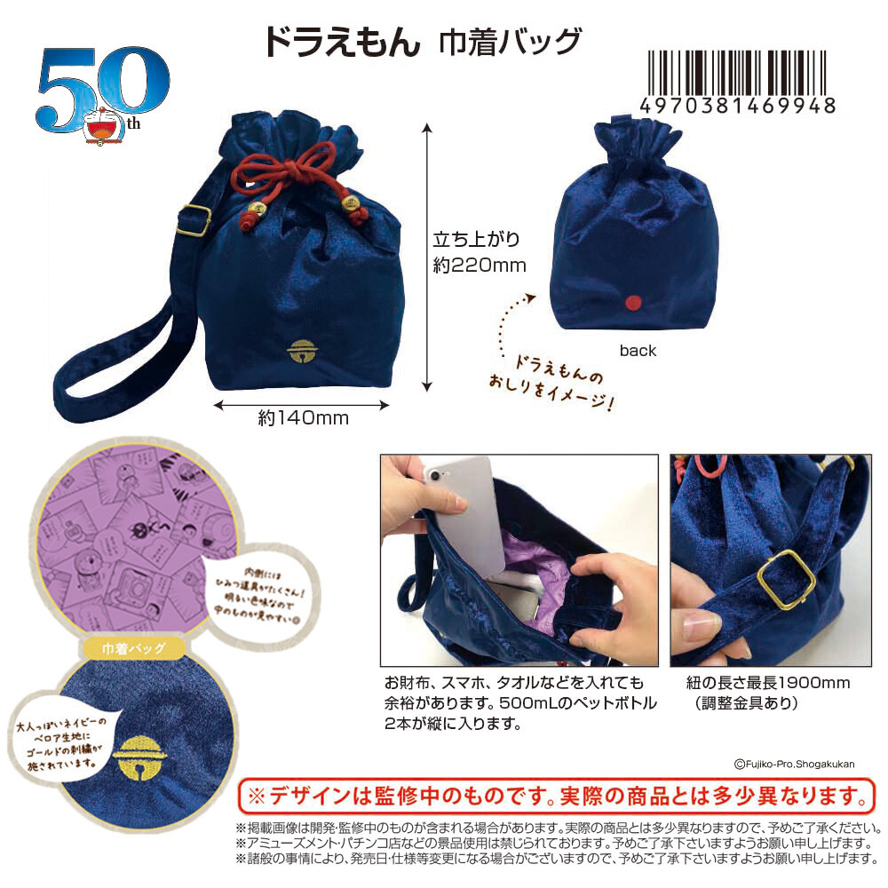 Doraemon Velour Series Pouch Bag Import Japanese Products At Wholesale Prices Super Delivery Doraemon Velour Series Pouch Bag Import Japanese Products At Wholesale Prices Super Delivery