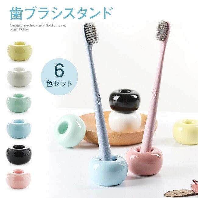 6点セット 歯ブラシスタンド 歯ブラシ立て ペンスタンド天然素材 陶器 丸型 シンプルの商品ページ 卸 仕入れサイト スーパーデリバリー 6点セット 歯ブラシスタンド 歯ブラシ立て ペンスタンド天然素材 陶器 丸型 シンプルの商品ページ 卸 仕入れサイト スーパーデリバリー