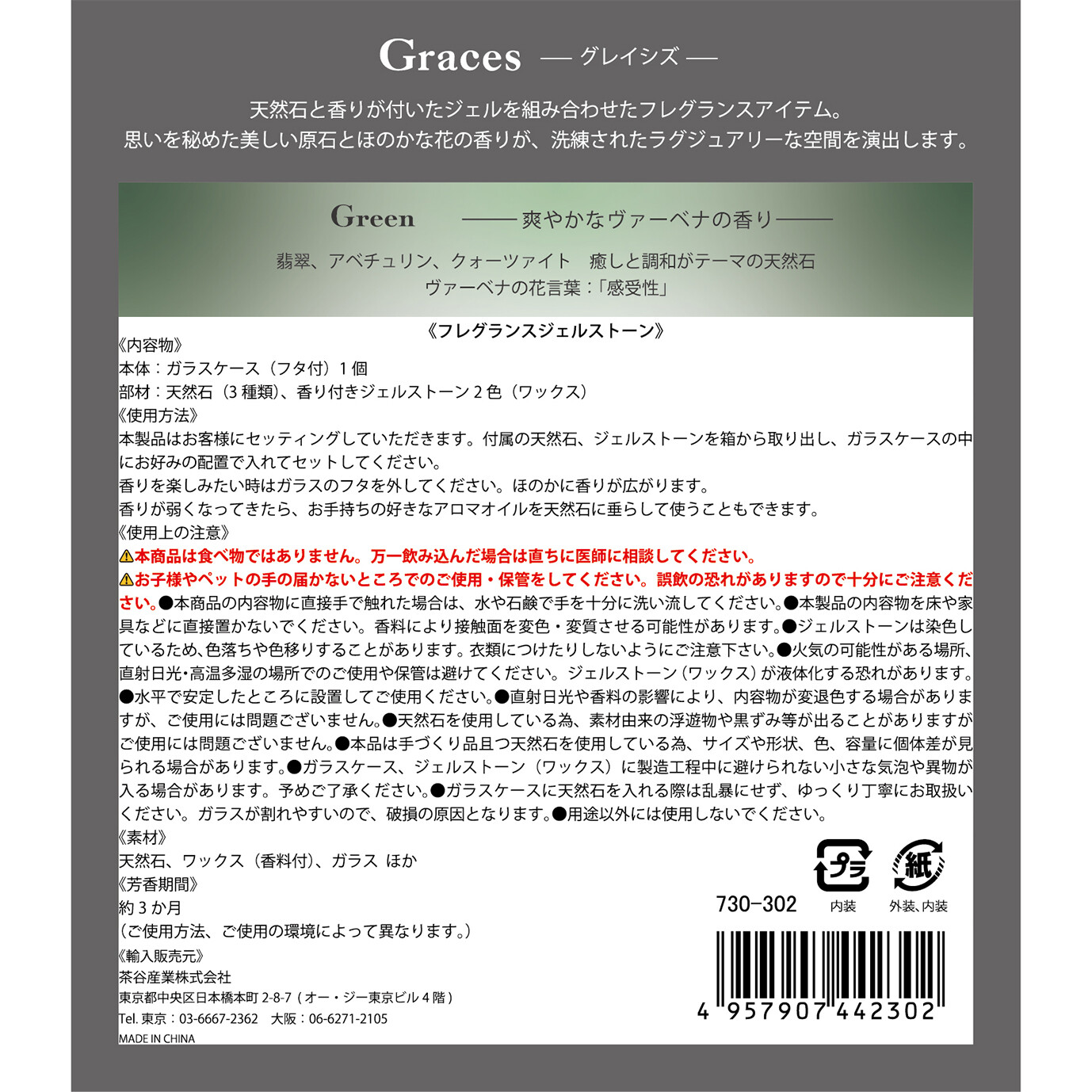 Fragrance Gel Stone Green Import Japanese Products At Wholesale Prices Super Delivery Fragrance Gel Stone Green Import Japanese Products At Wholesale Prices Super Delivery