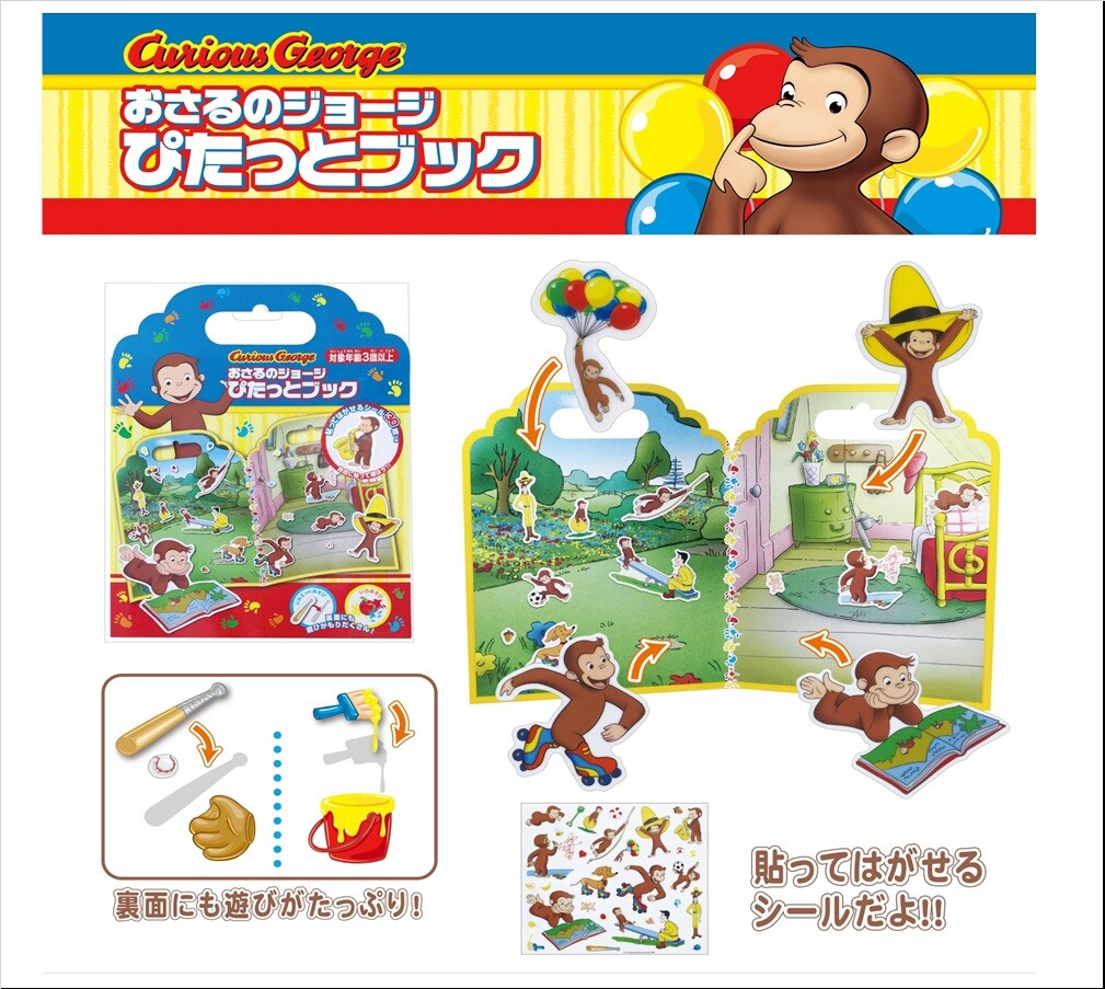 おさるのジョージ ぴたっとブックの商品ページ 卸 仕入れサイト スーパーデリバリー おさるのジョージ ぴたっとブックの商品ページ 卸 仕入れサイト スーパーデリバリー