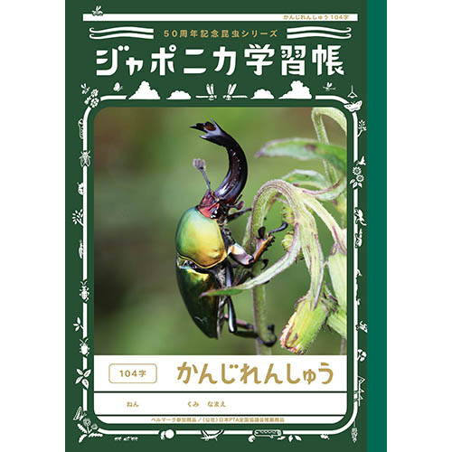Showa Note Notebook Study Handbook Insect Import Japanese Products At Wholesale Prices Super Delivery