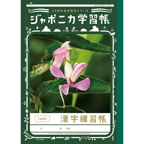 Showa Note Notebook Study Handbook Insect Import Japanese Products At Wholesale Prices Super Delivery