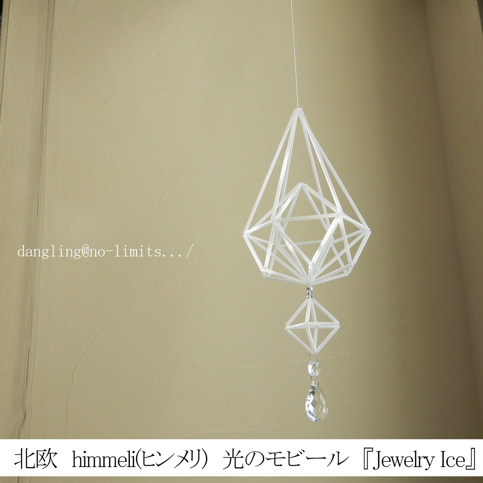 北欧 Himmeli ヒンメリ 光のモビール Jewelry Ice の商品ページ 卸 仕入れサイト スーパーデリバリー 北欧 Himmeli ヒンメリ 光のモビール Jewelry Ice の商品ページ 卸 仕入れサイト スーパーデリバリー