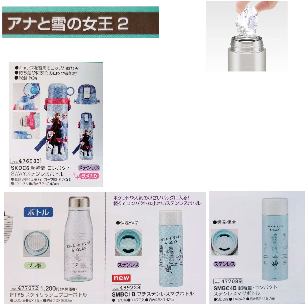 アナと雪の女王 水筒 超軽量 コンパクトステンレスボトル プラの商品ページ 卸 仕入れサイト スーパーデリバリー