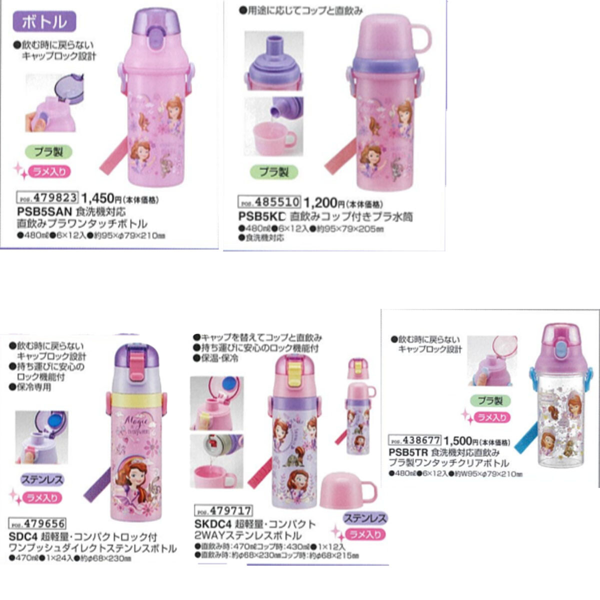 ソフィア1 水筒 超軽量 コンパクトステンレスボトル プラ ディズニー かわいいの商品ページ 卸 仕入れサイト スーパーデリバリー