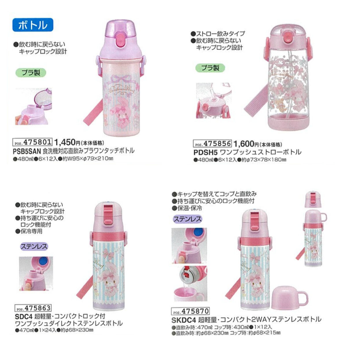 ぼんぼんりぼん 水筒 ストローボトル コンパクトステンレスボトル サンリオの商品ページ 卸 仕入れサイト スーパーデリバリー ぼんぼんりぼん 水筒 ストローボトル コンパクトステンレスボトル サンリオの商品ページ 卸 仕入れサイト スーパーデリバリー