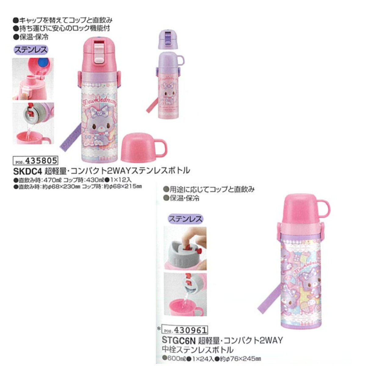 ミュークルドリーミー 水筒 超軽量 コンパクトステンレスボトル サンリオの商品ページ 卸 仕入れサイト スーパーデリバリー ミュークルドリーミー 水筒 超軽量 コンパクトステンレスボトル サンリオの商品ページ 卸 仕入れサイト スーパーデリバリー